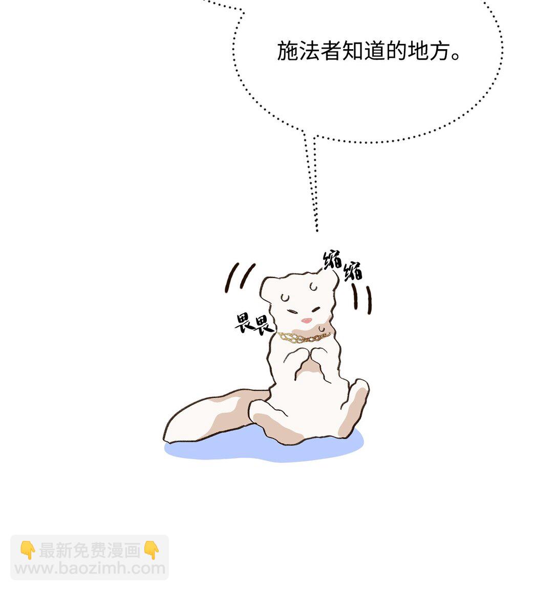 《白鼬小姐想去死》29 寻找宝石的下落 第44页