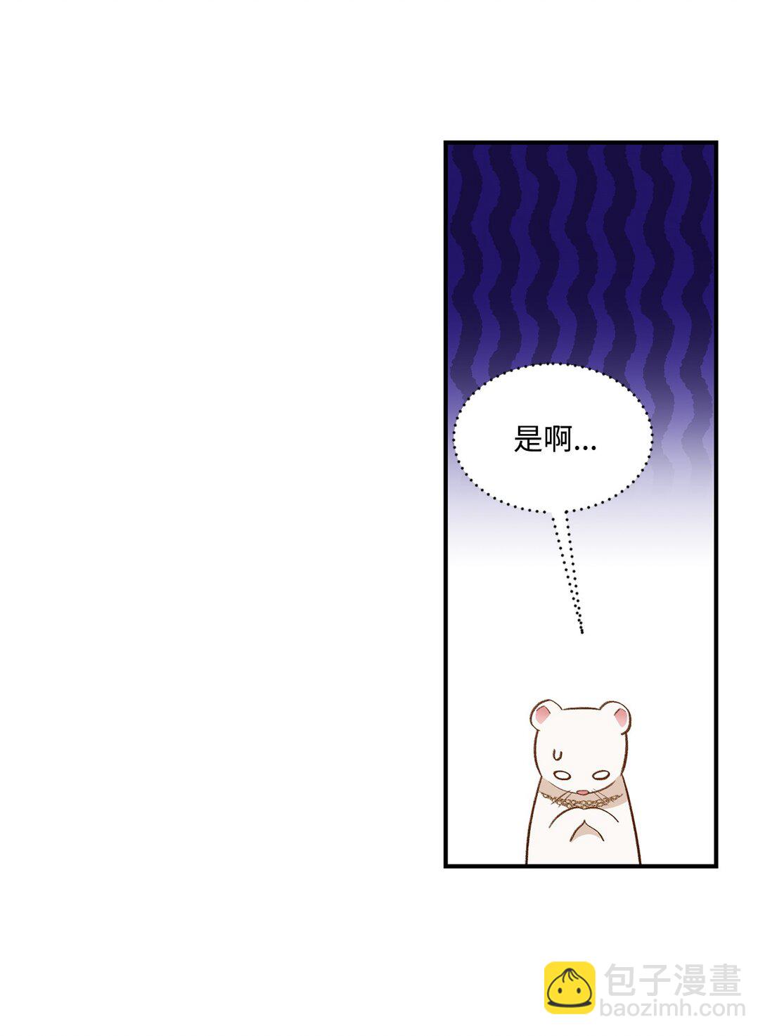 《白鼬小姐想去死》29 寻找宝石的下落 第46页