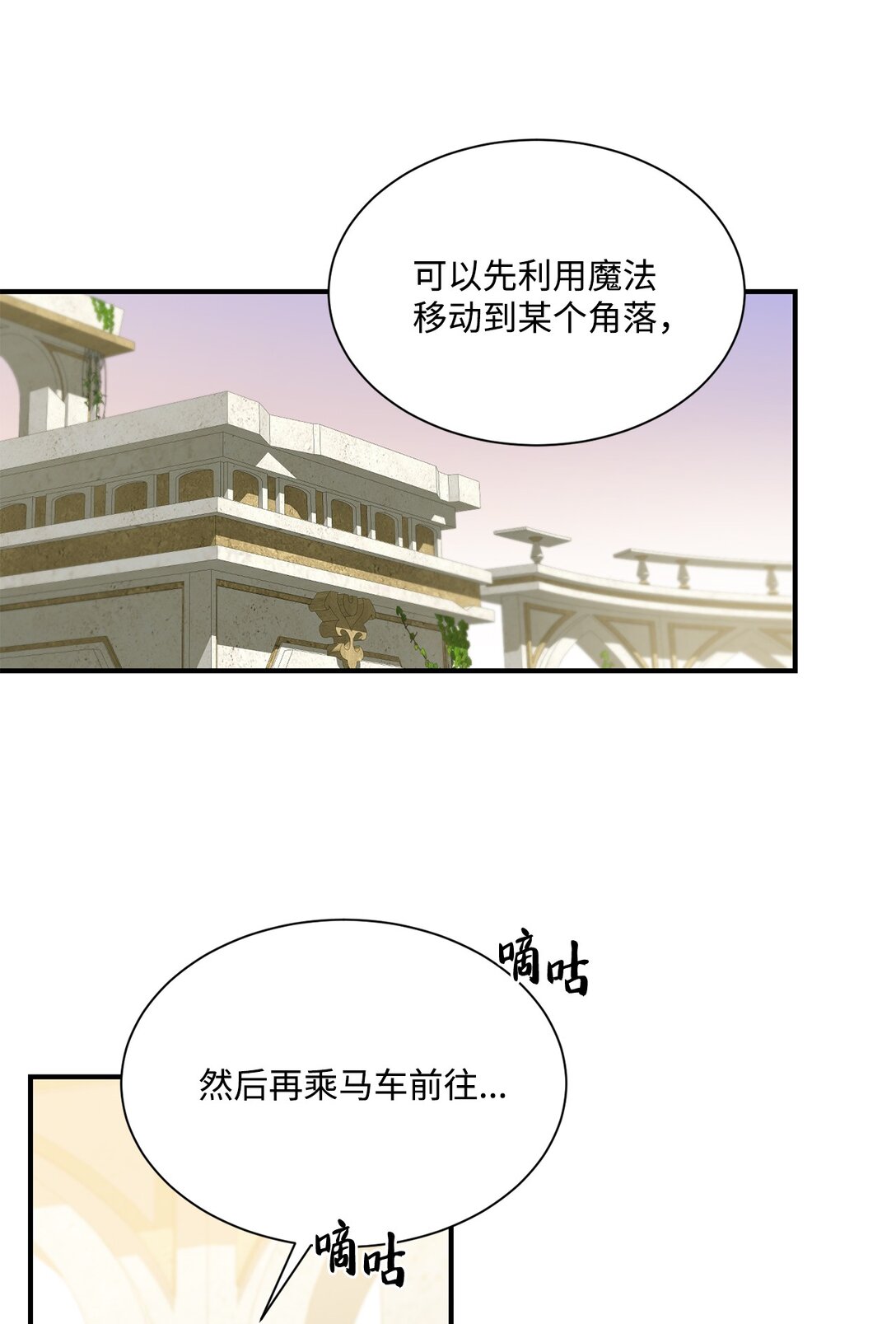 《白鼬小姐想去死》29 寻找宝石的下落 第49页