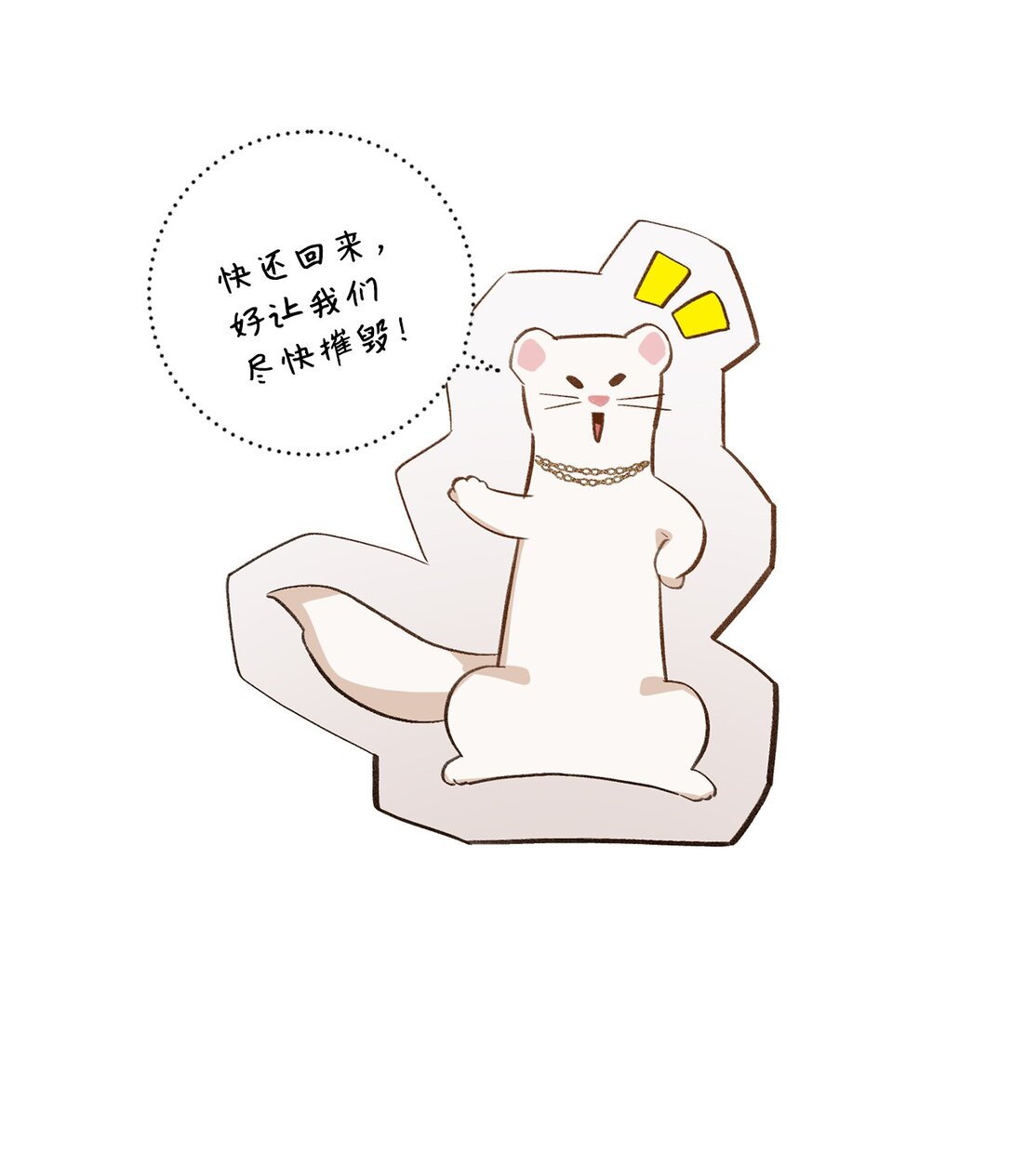 《白鼬小姐想去死》30 魔导师的专属助手 第18页