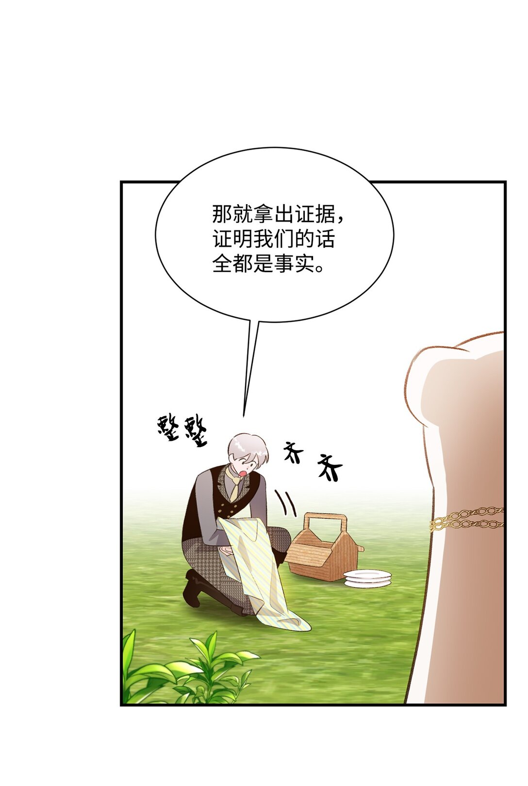 《白鼬小姐想去死》30 魔导师的专属助手 第21页