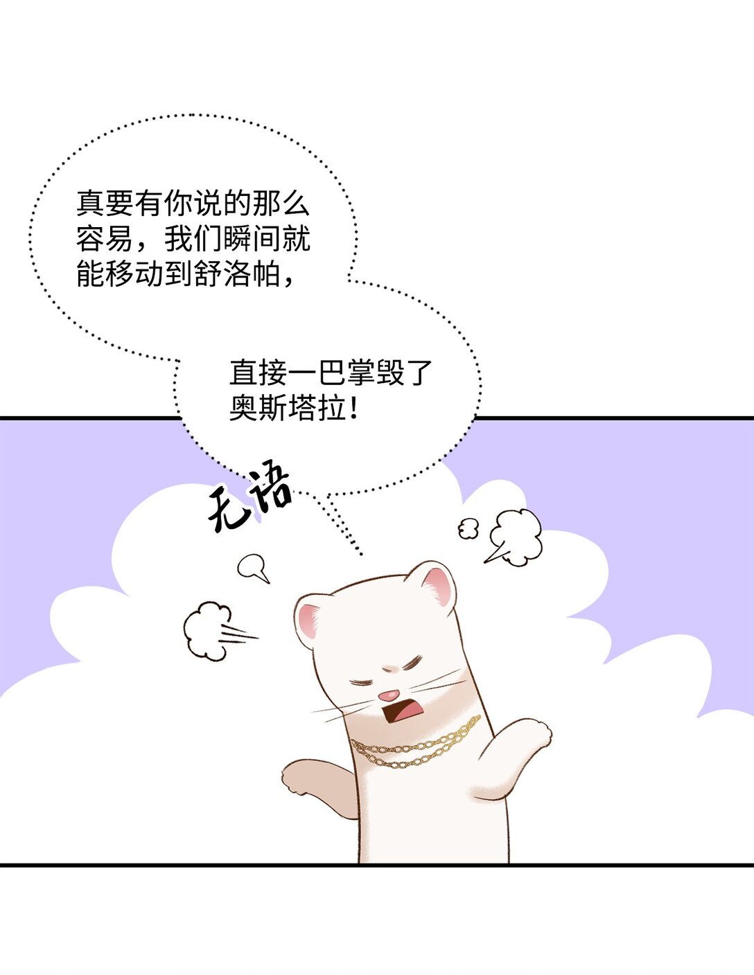 《白鼬小姐想去死》30 魔导师的专属助手 第22页