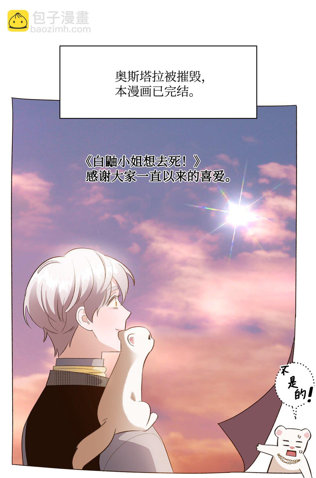 《白鼬小姐想去死》30 魔导师的专属助手 第23页