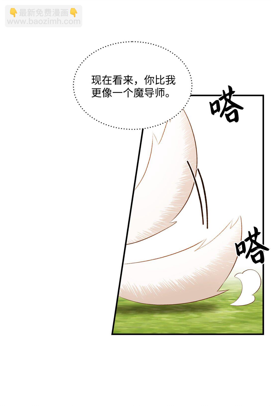 《白鼬小姐想去死》30 魔导师的专属助手 第26页
