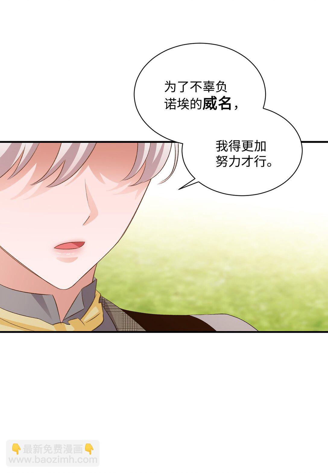 《白鼬小姐想去死》30 魔导师的专属助手 第29页