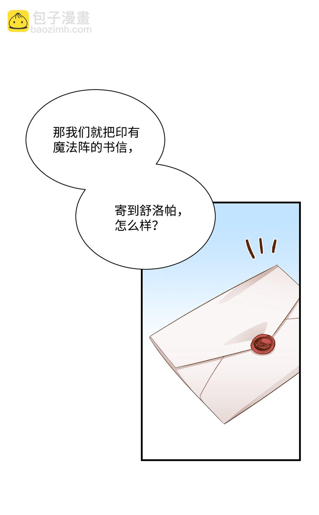 《白鼬小姐想去死》30 魔导师的专属助手 第33页
