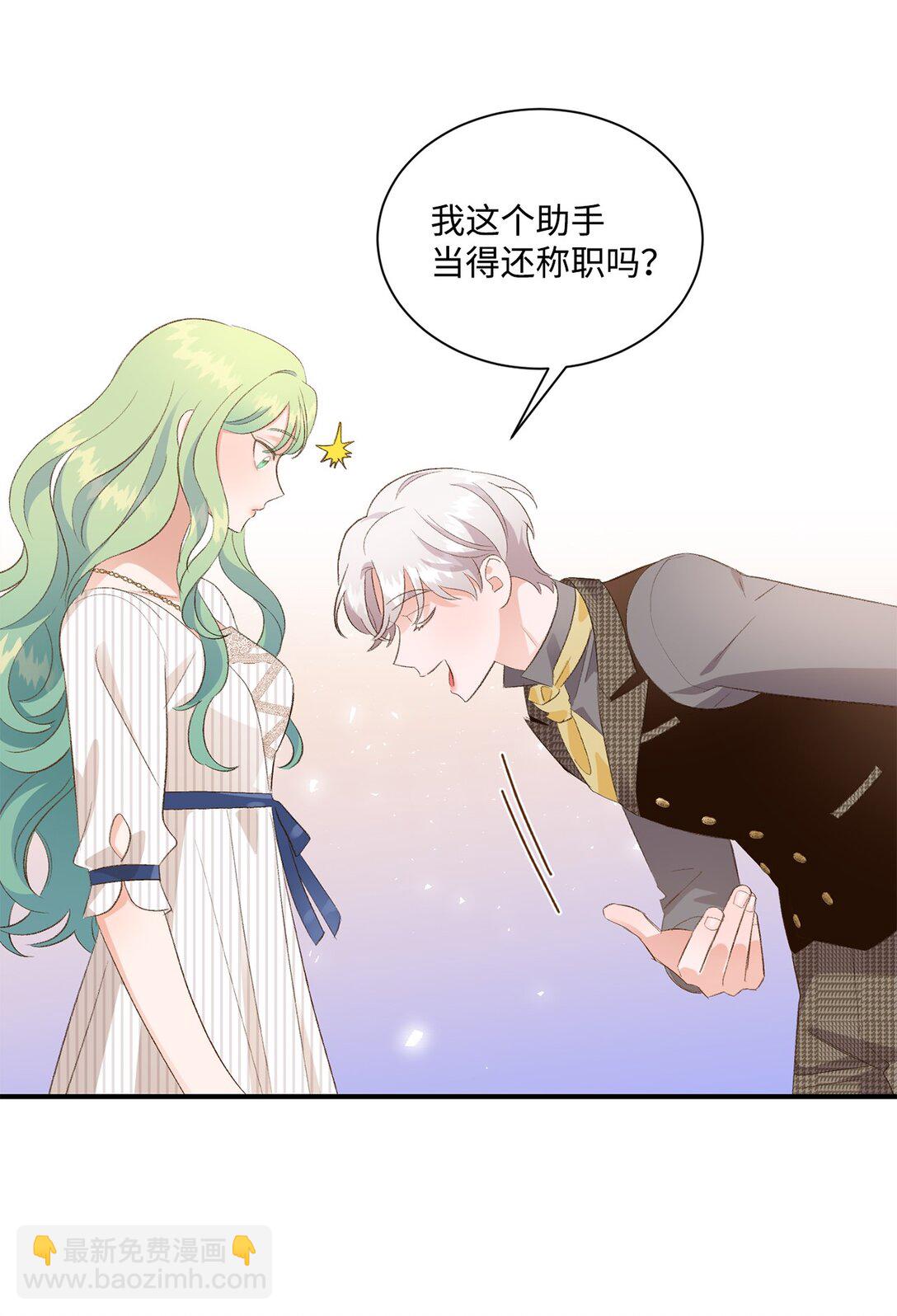《白鼬小姐想去死》30 魔导师的专属助手 第40页