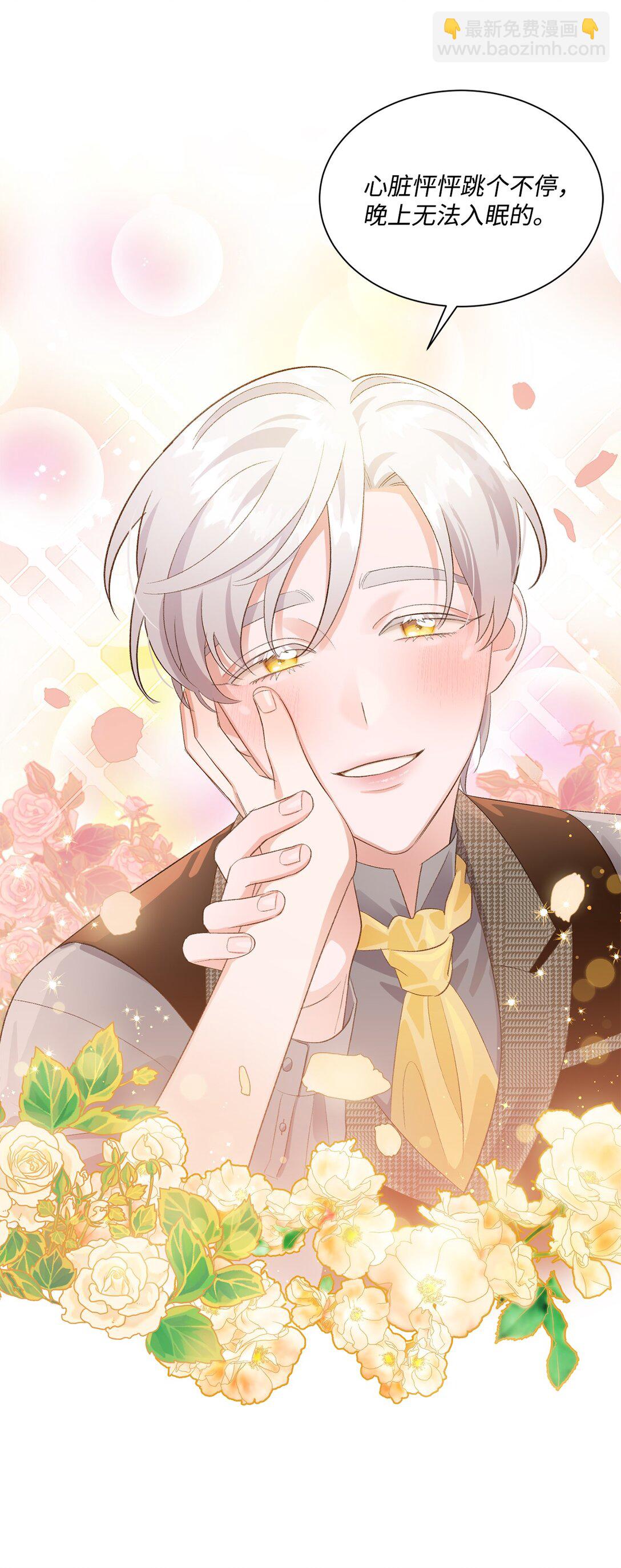 《白鼬小姐想去死》30 魔导师的专属助手 第44页