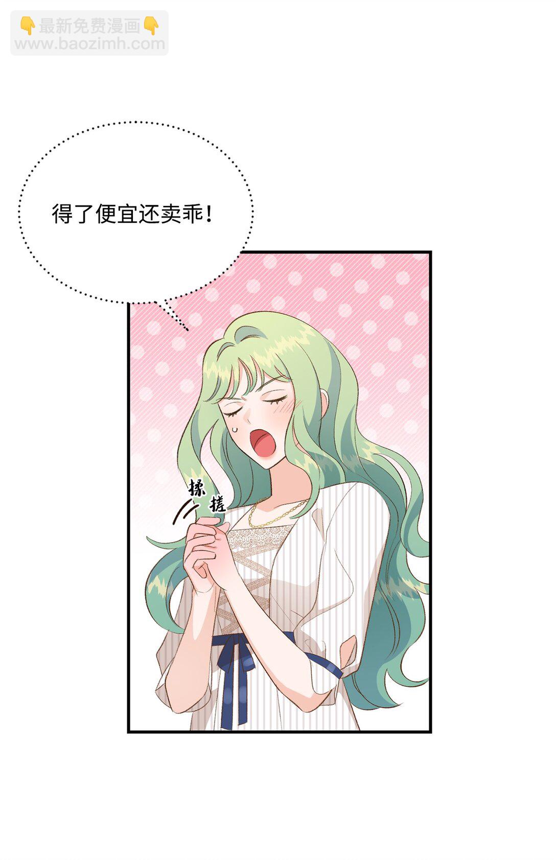 《白鼬小姐想去死》30 魔导师的专属助手 第47页