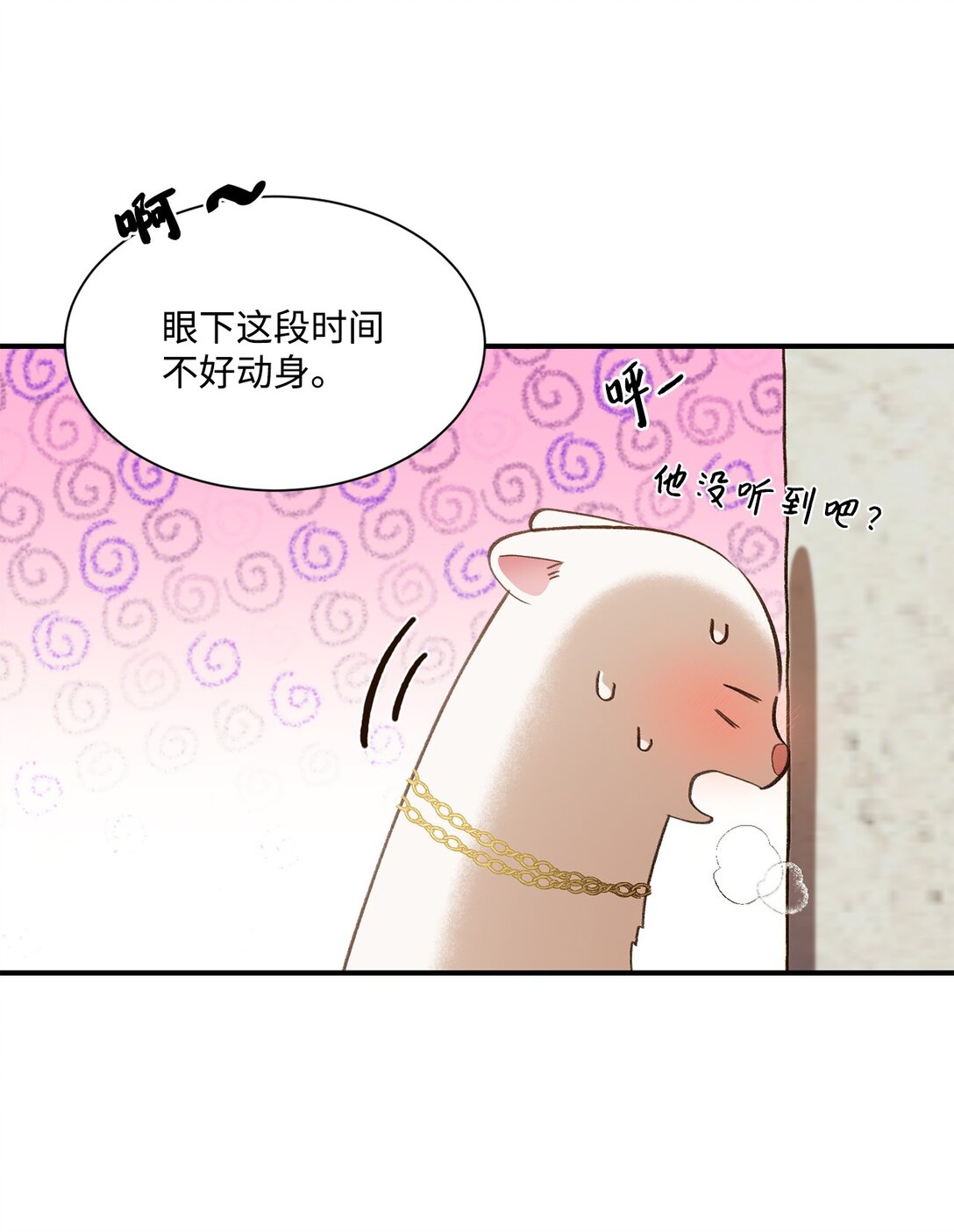 《白鼬小姐想去死》30 魔导师的专属助手 第4页