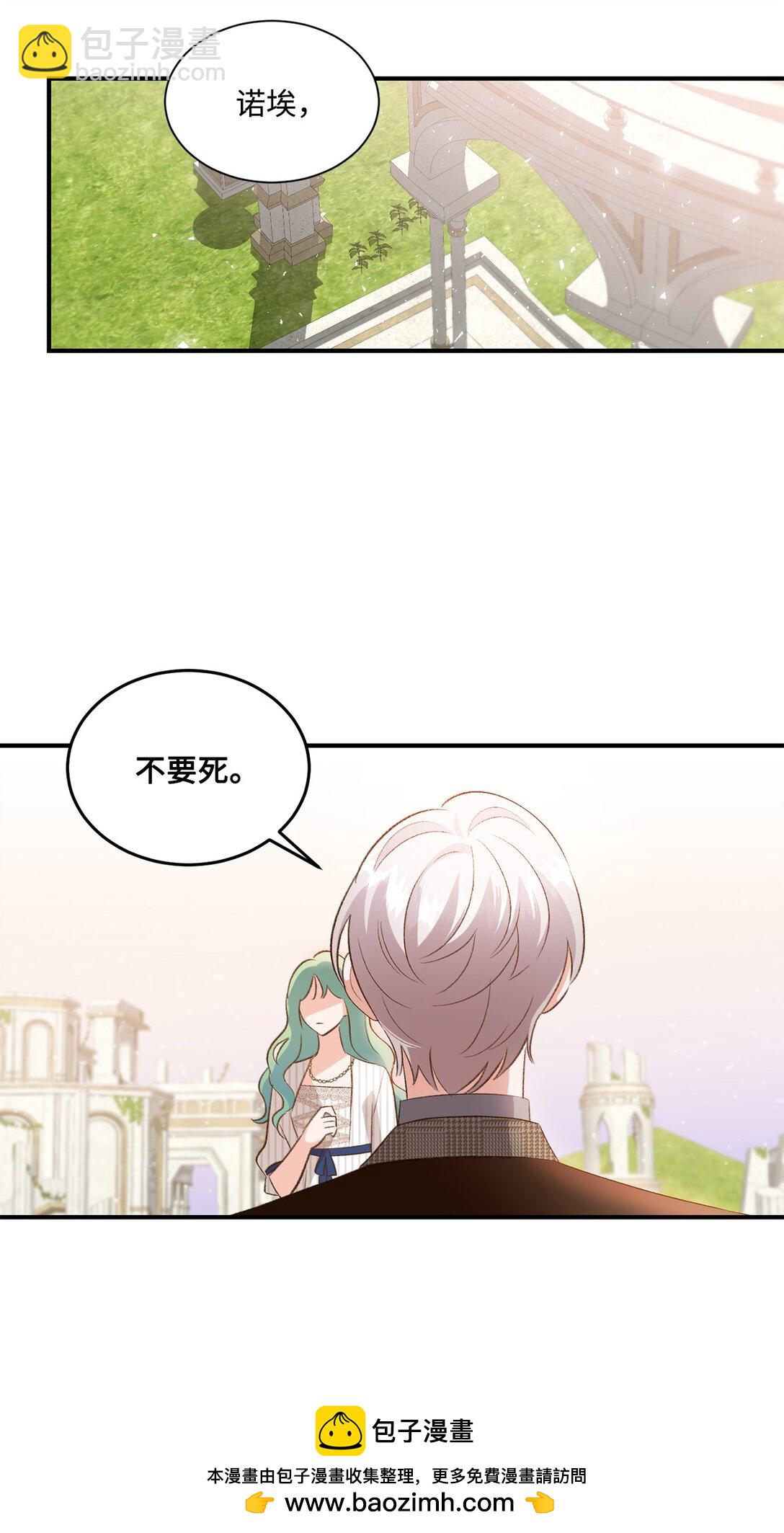 《白鼬小姐想去死》30 魔导师的专属助手 第50页