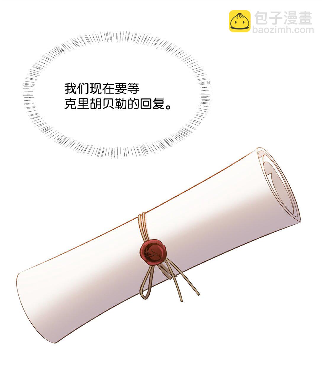 《白鼬小姐想去死》30 魔导师的专属助手 第5页