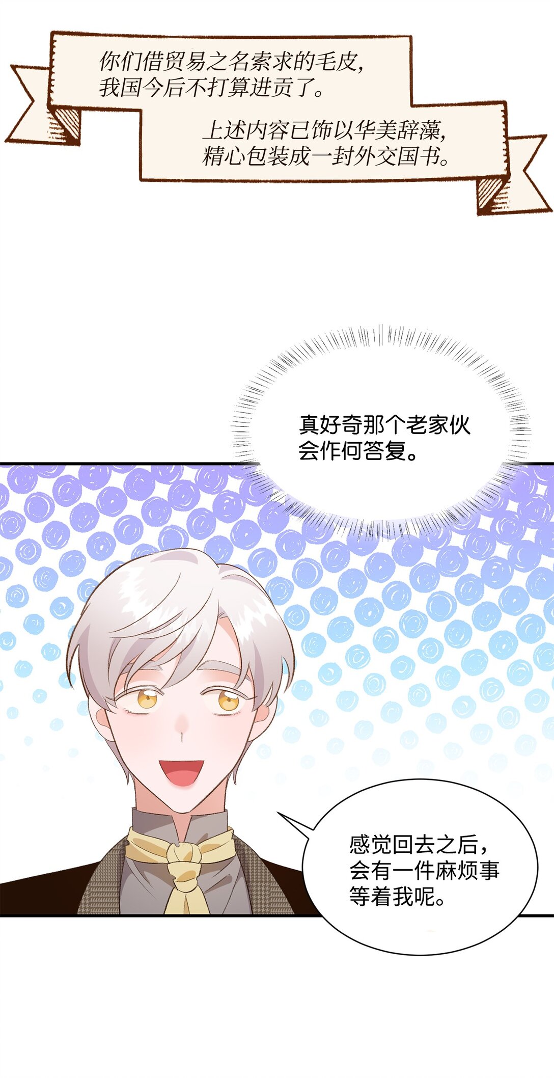 《白鼬小姐想去死》30 魔导师的专属助手 第6页