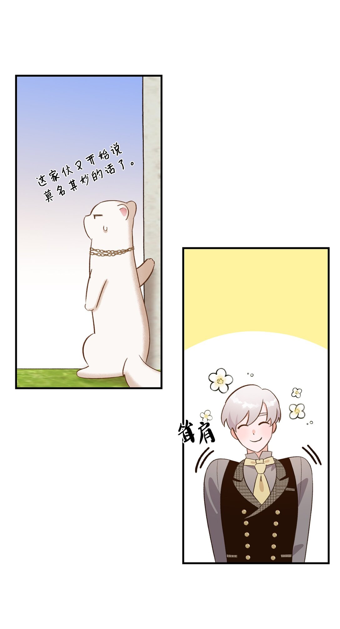 《白鼬小姐想去死》30 魔导师的专属助手 第7页