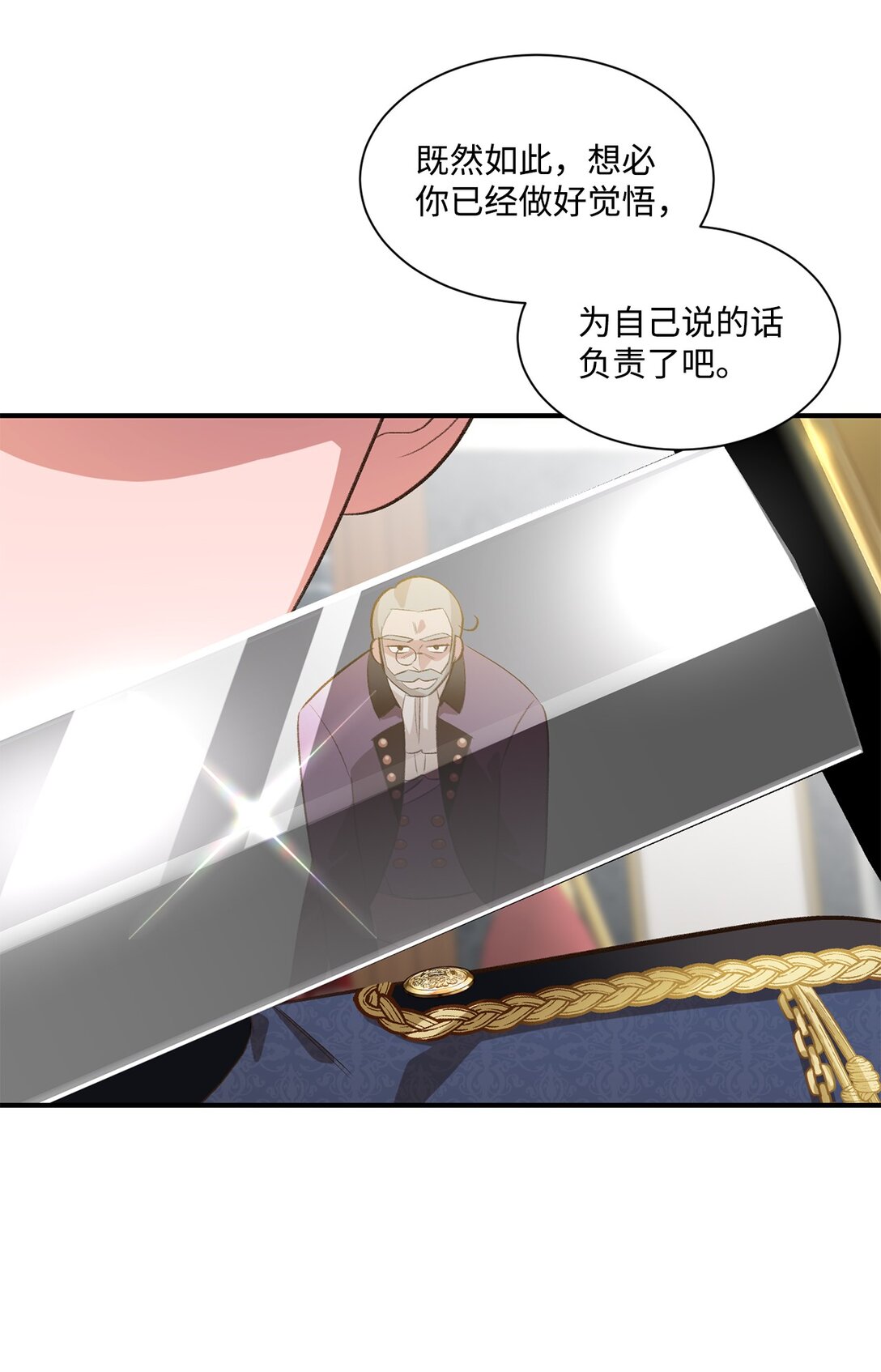 《白鼬小姐想去死》32 不屈的忠臣 第11页