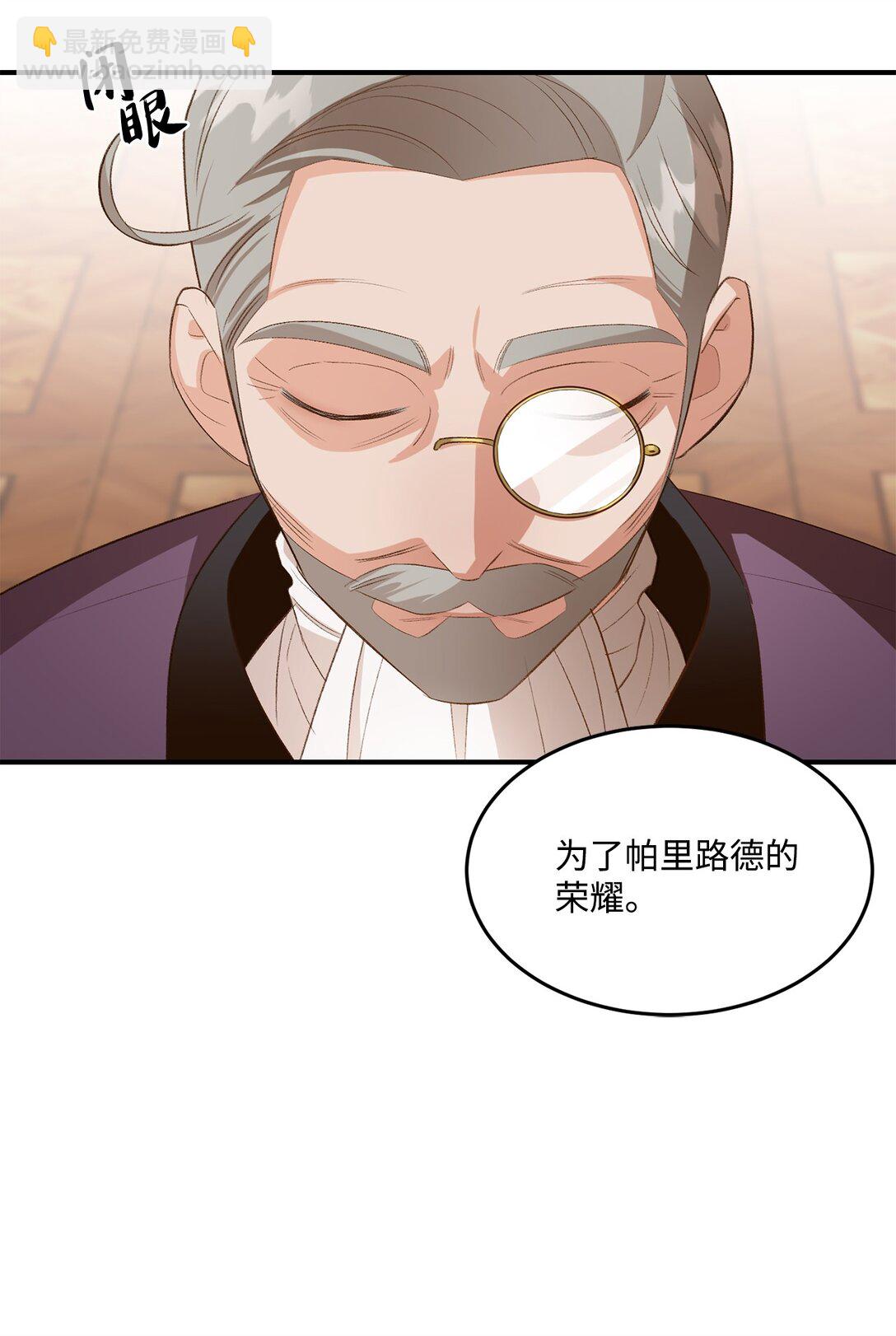 《白鼬小姐想去死》32 不屈的忠臣 第13页