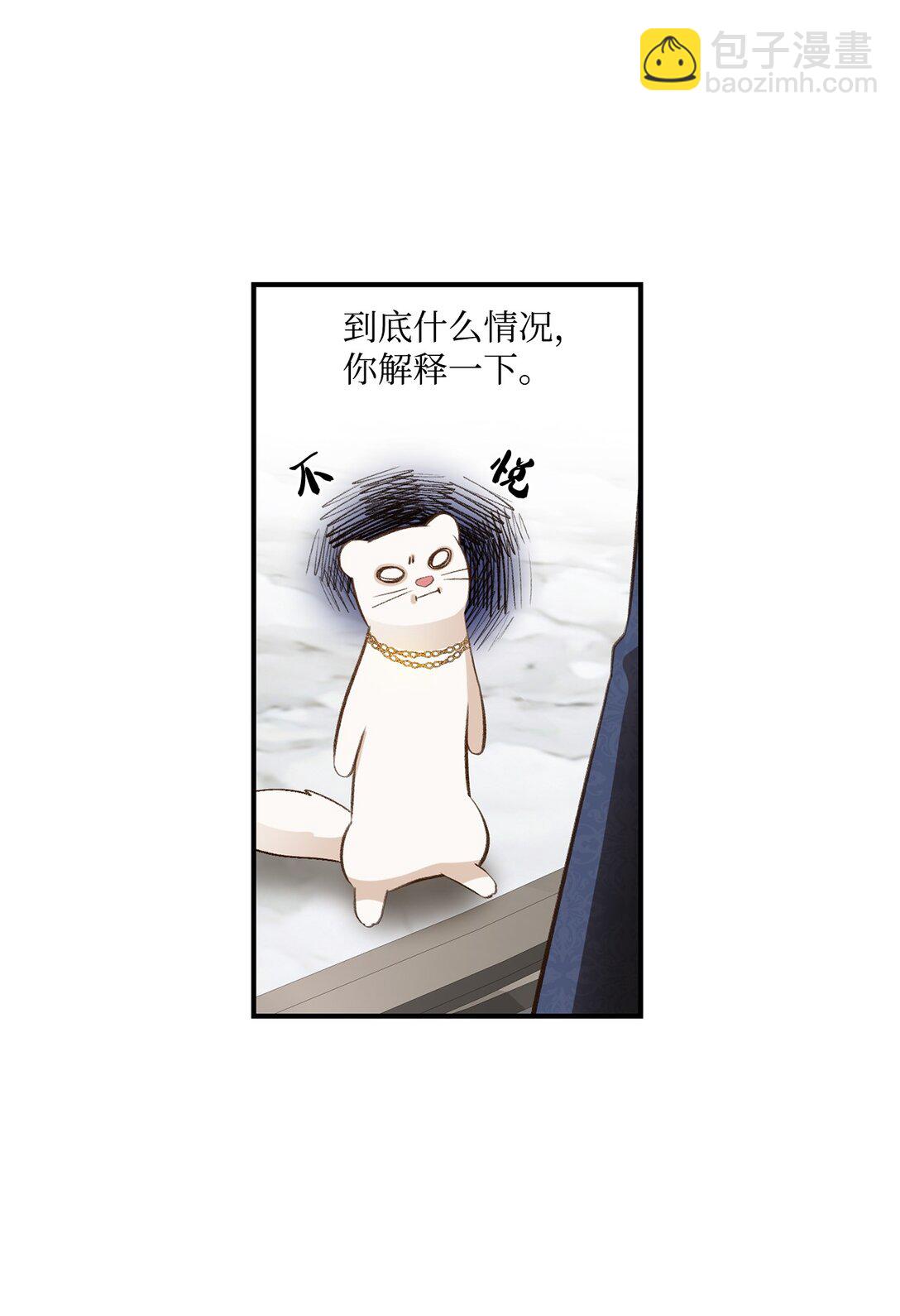 《白鼬小姐想去死》32 不屈的忠臣 第31页