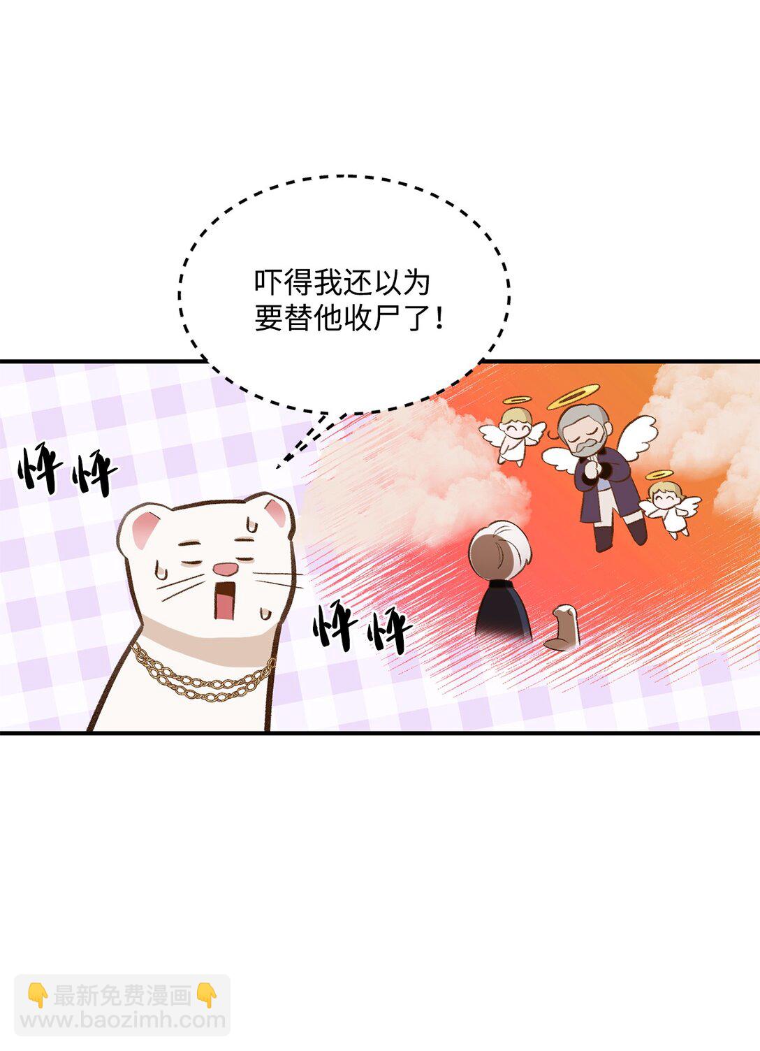 《白鼬小姐想去死》32 不屈的忠臣 第33页