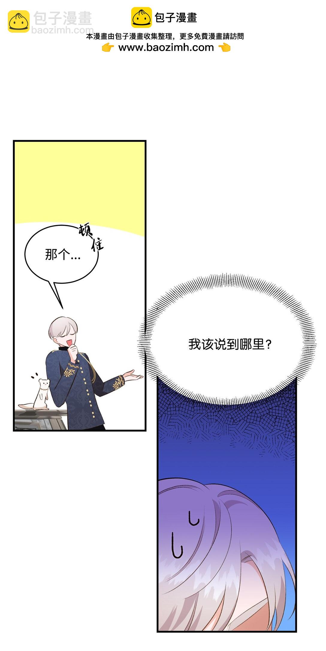 《白鼬小姐想去死》32 不屈的忠臣 第36页