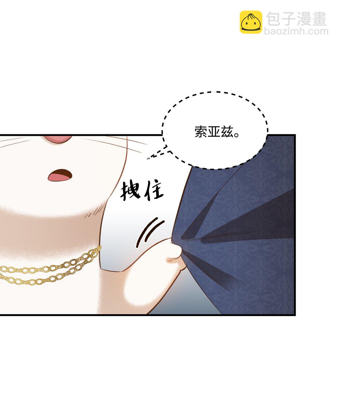 《白鼬小姐想去死》32 不屈的忠臣 第37页