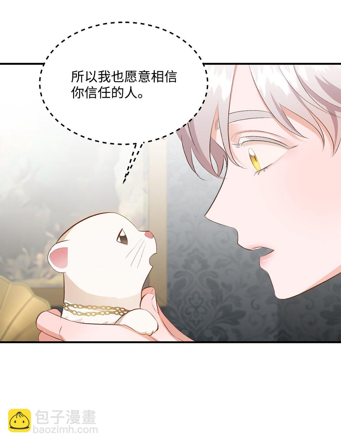 《白鼬小姐想去死》32 不屈的忠臣 第41页