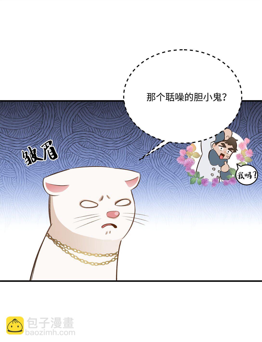 《白鼬小姐想去死》32 不屈的忠臣 第47页