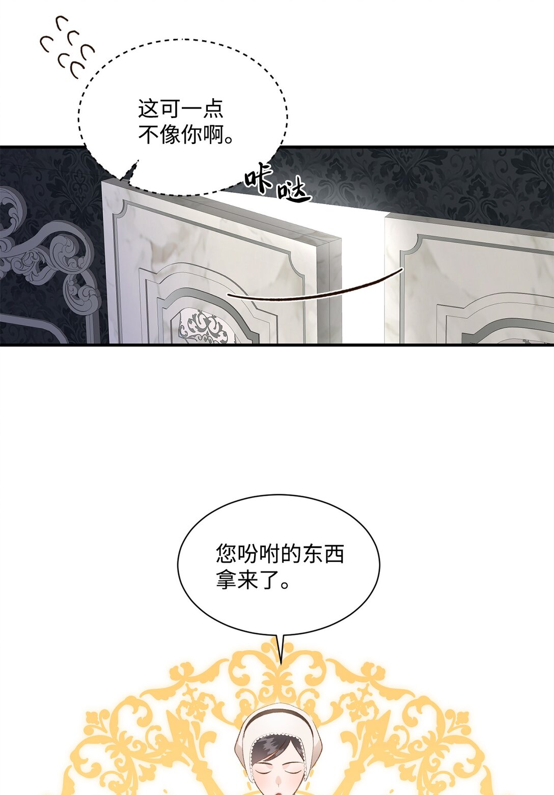 《白鼬小姐想去死》32 不屈的忠臣 第6页