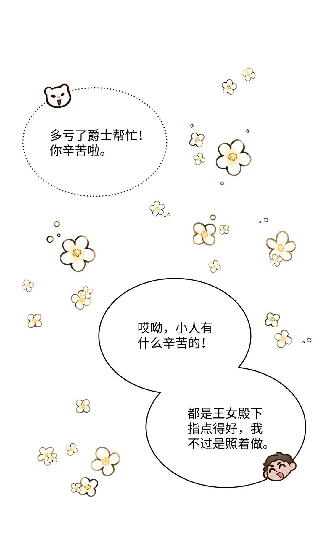 《白鼬小姐想去死》34 迎接使节团 第13页