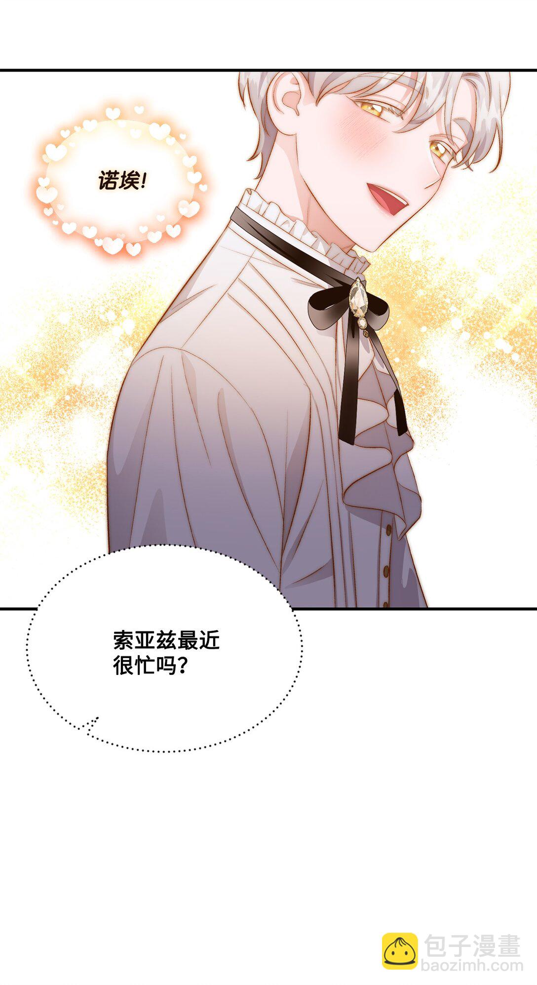 《白鼬小姐想去死》34 迎接使节团 第23页