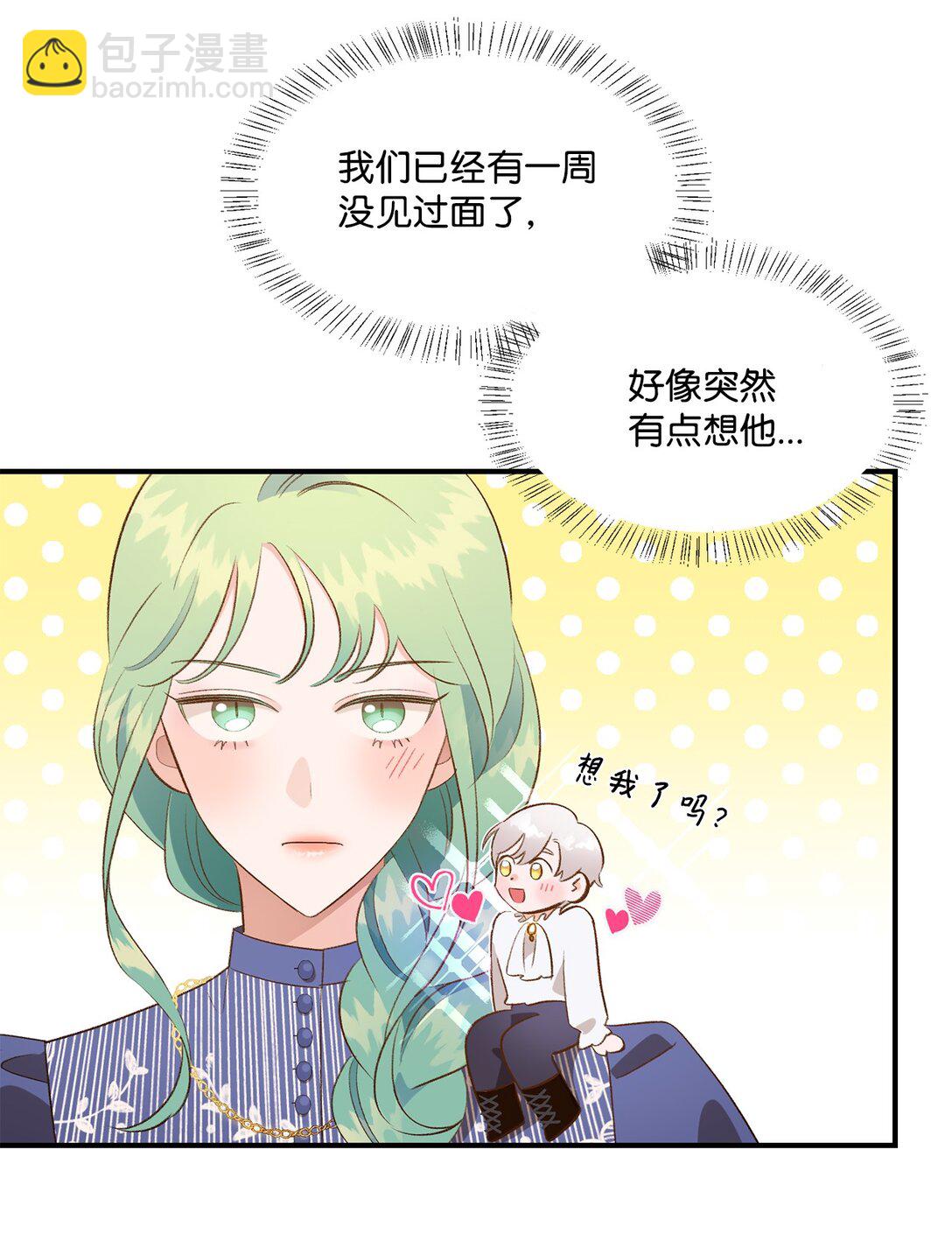 《白鼬小姐想去死》34 迎接使节团 第24页