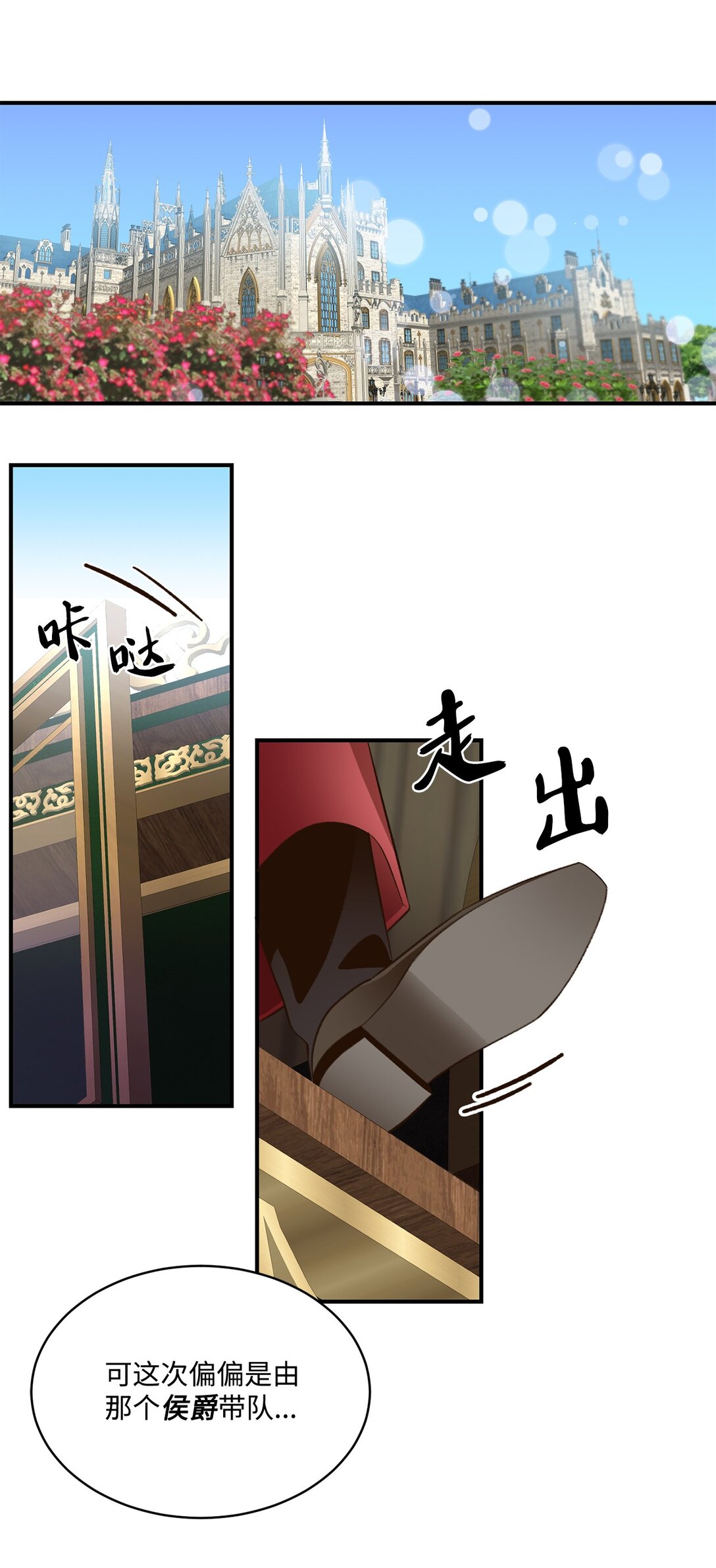 《白鼬小姐想去死》34 迎接使节团 第26页