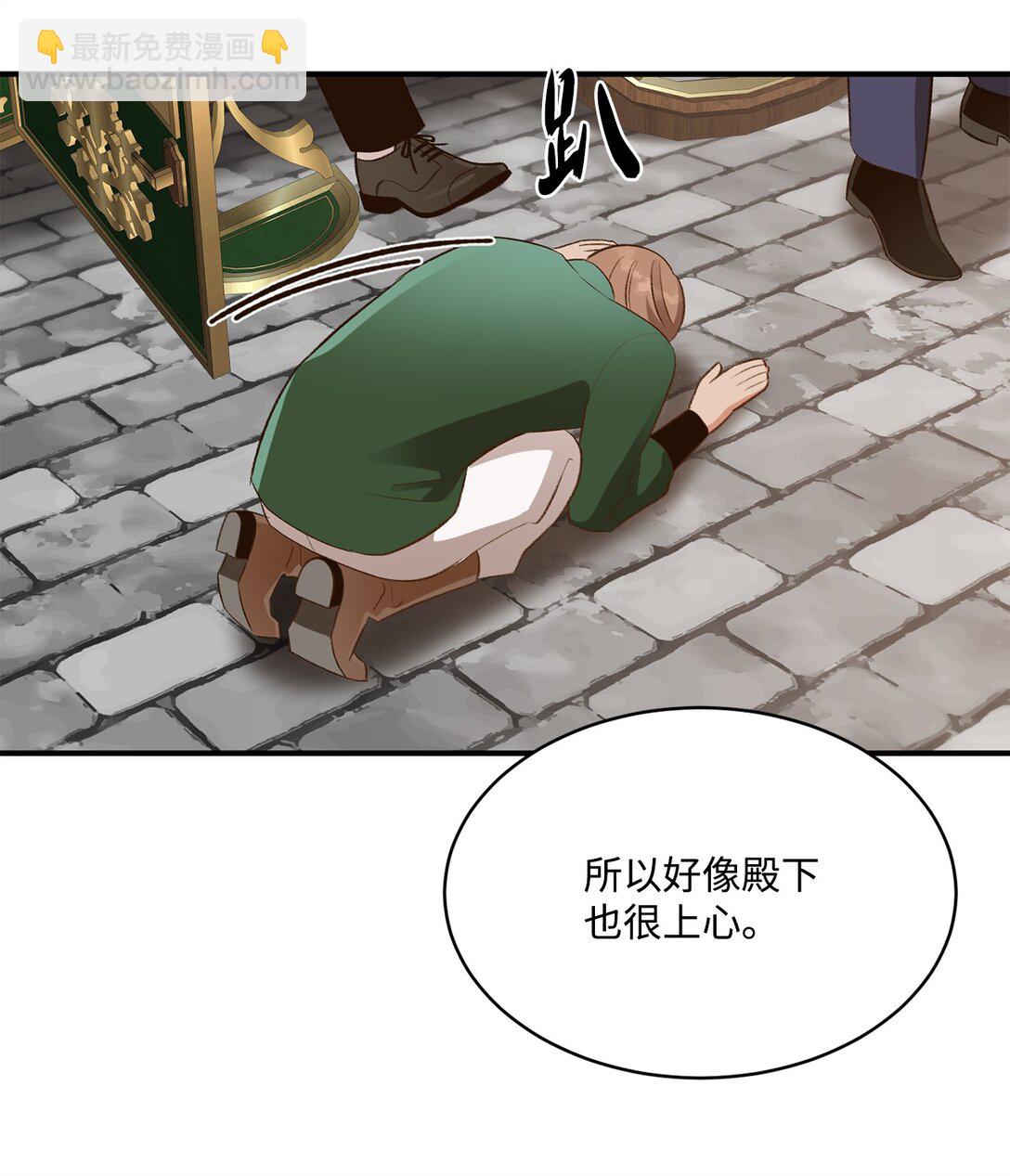 《白鼬小姐想去死》34 迎接使节团 第27页