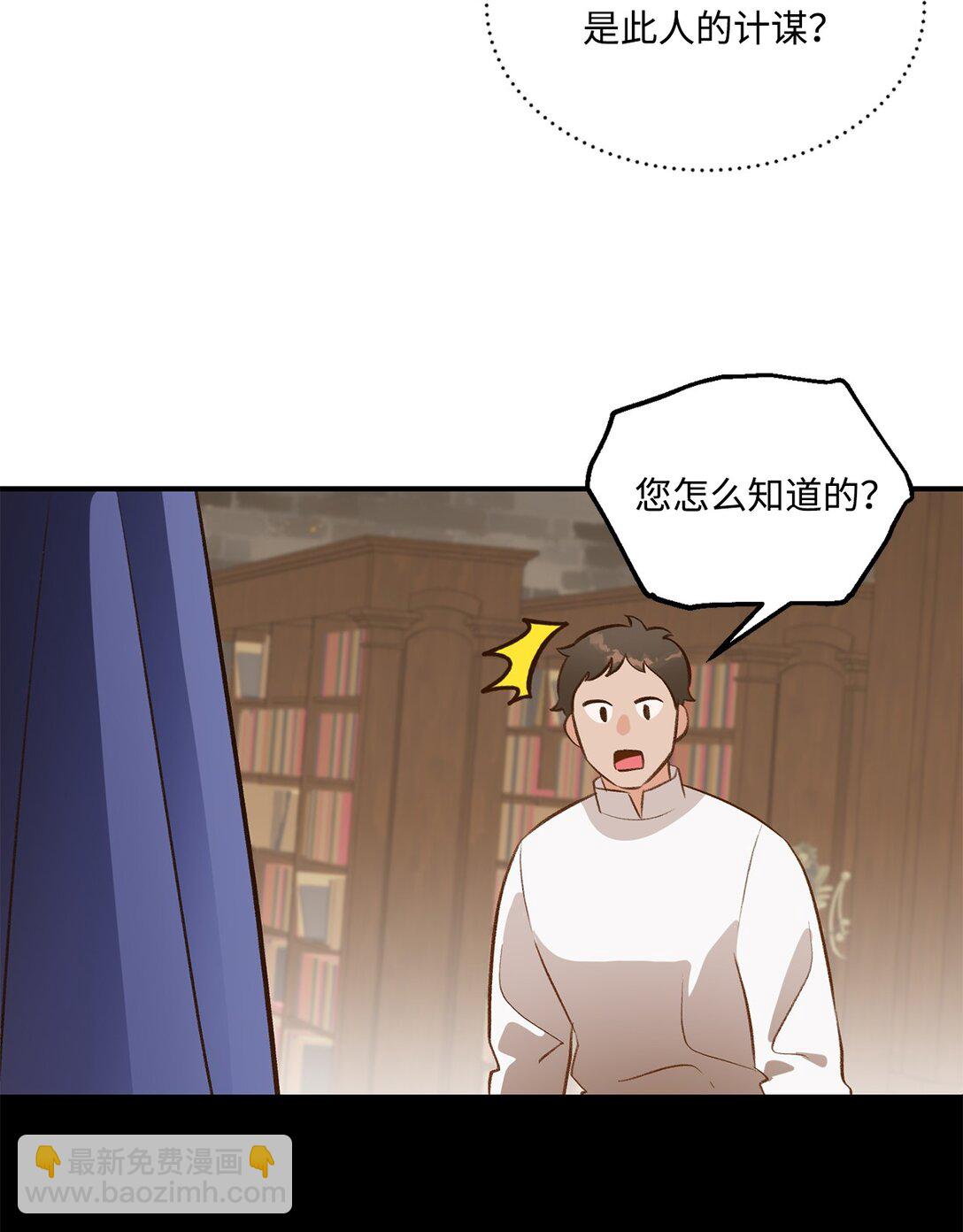 《白鼬小姐想去死》34 迎接使节团 第32页