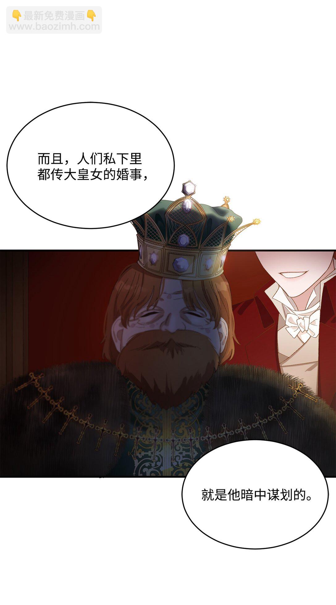 《白鼬小姐想去死》34 迎接使节团 第35页