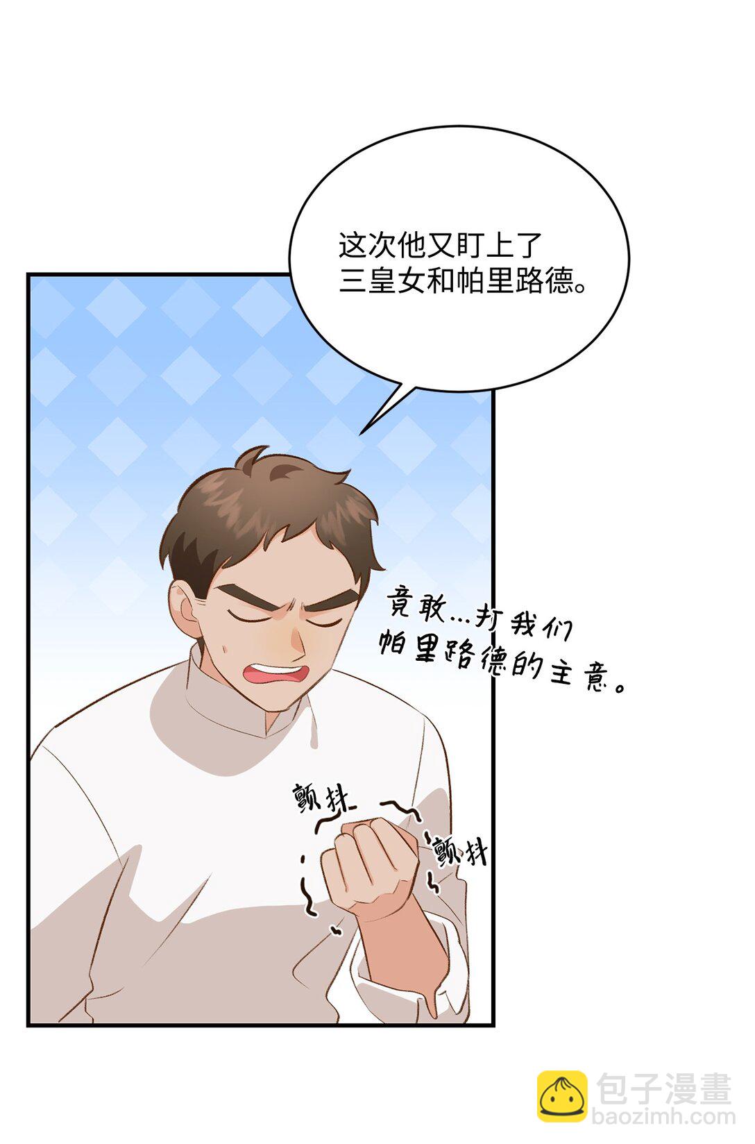 《白鼬小姐想去死》34 迎接使节团 第36页