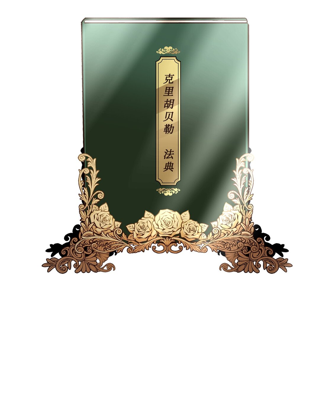 《白鼬小姐想去死》34 迎接使节团 第39页