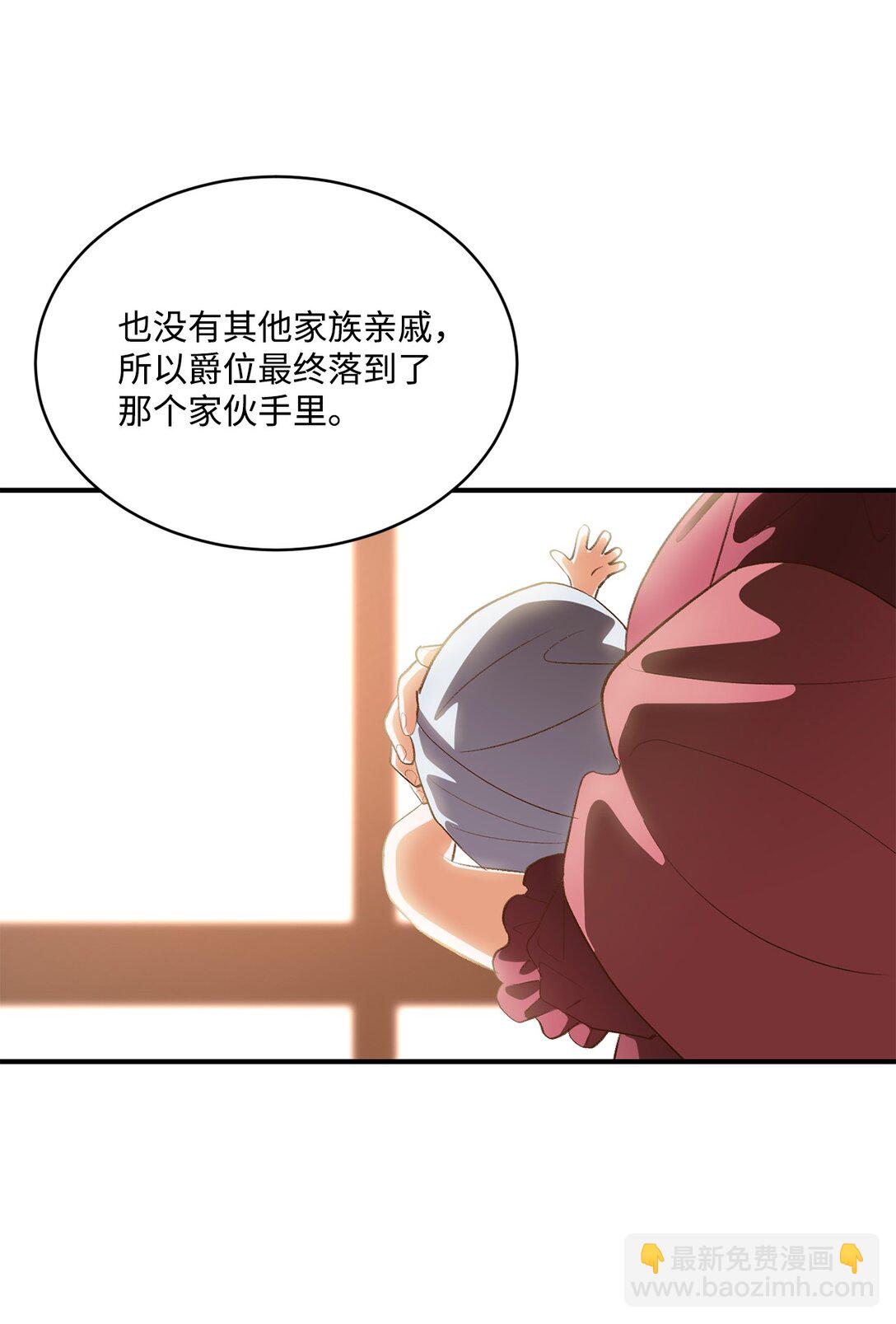 《白鼬小姐想去死》34 迎接使节团 第41页