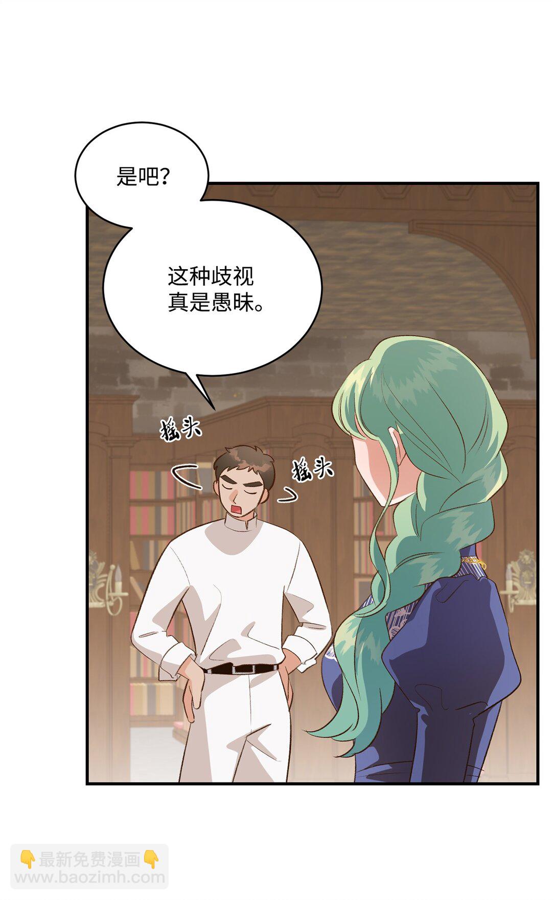 《白鼬小姐想去死》34 迎接使节团 第43页
