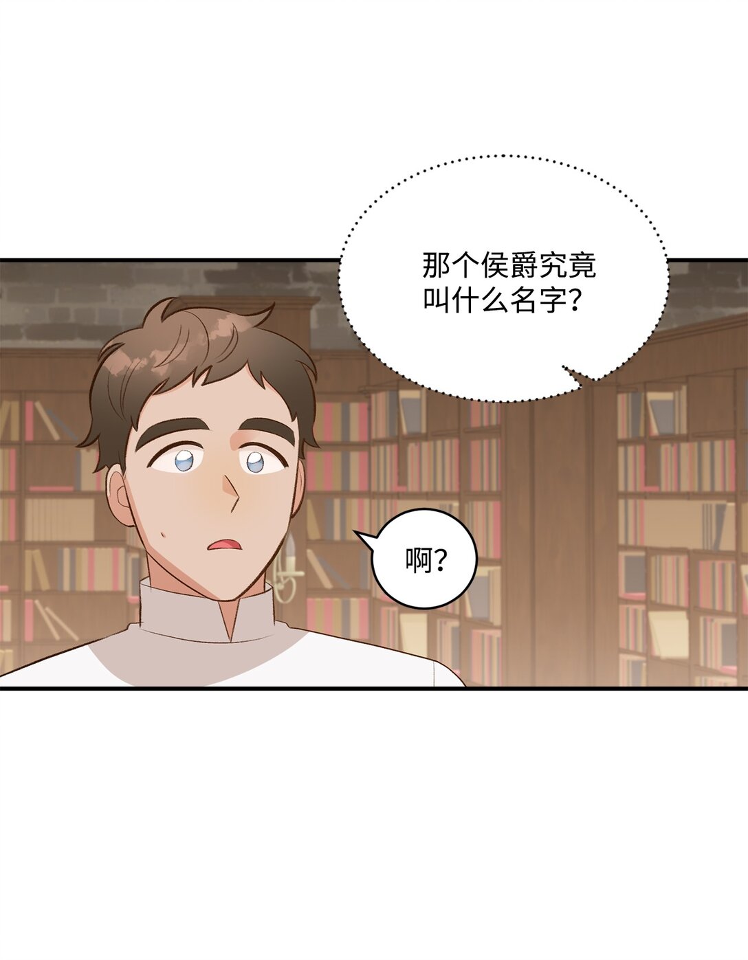 《白鼬小姐想去死》34 迎接使节团 第44页