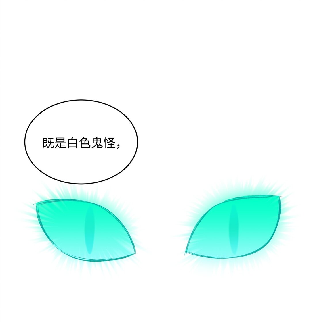 《白鼬小姐想去死》33 公布白鼬身份 第11页