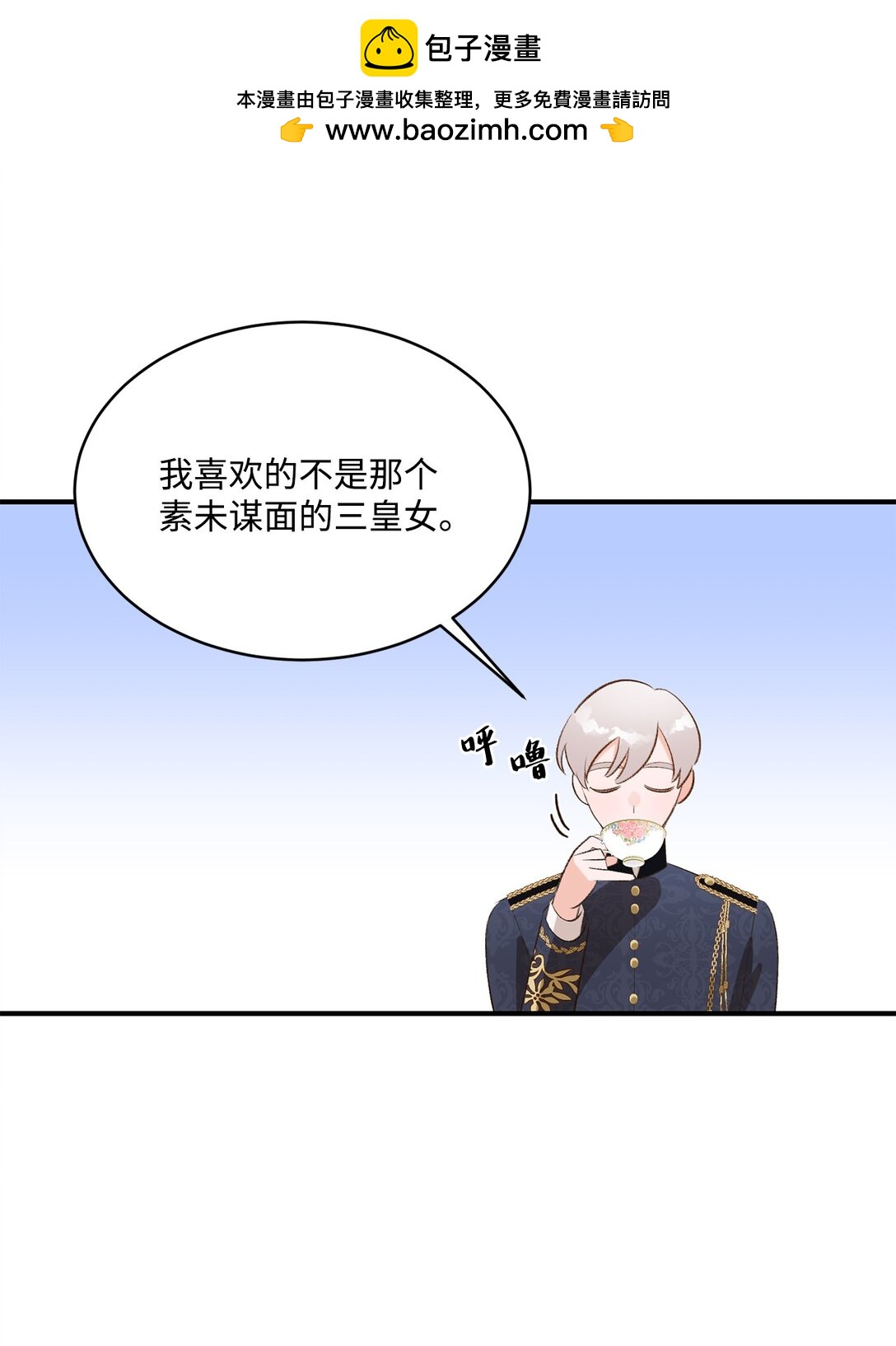 《白鼬小姐想去死》33 公布白鼬身份 第15页