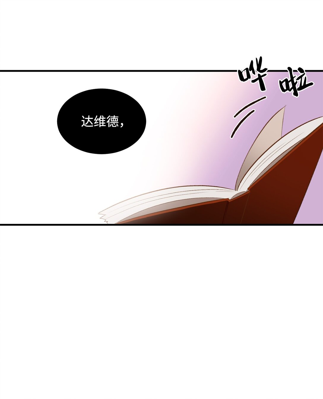 《白鼬小姐想去死》33 公布白鼬身份 第17页