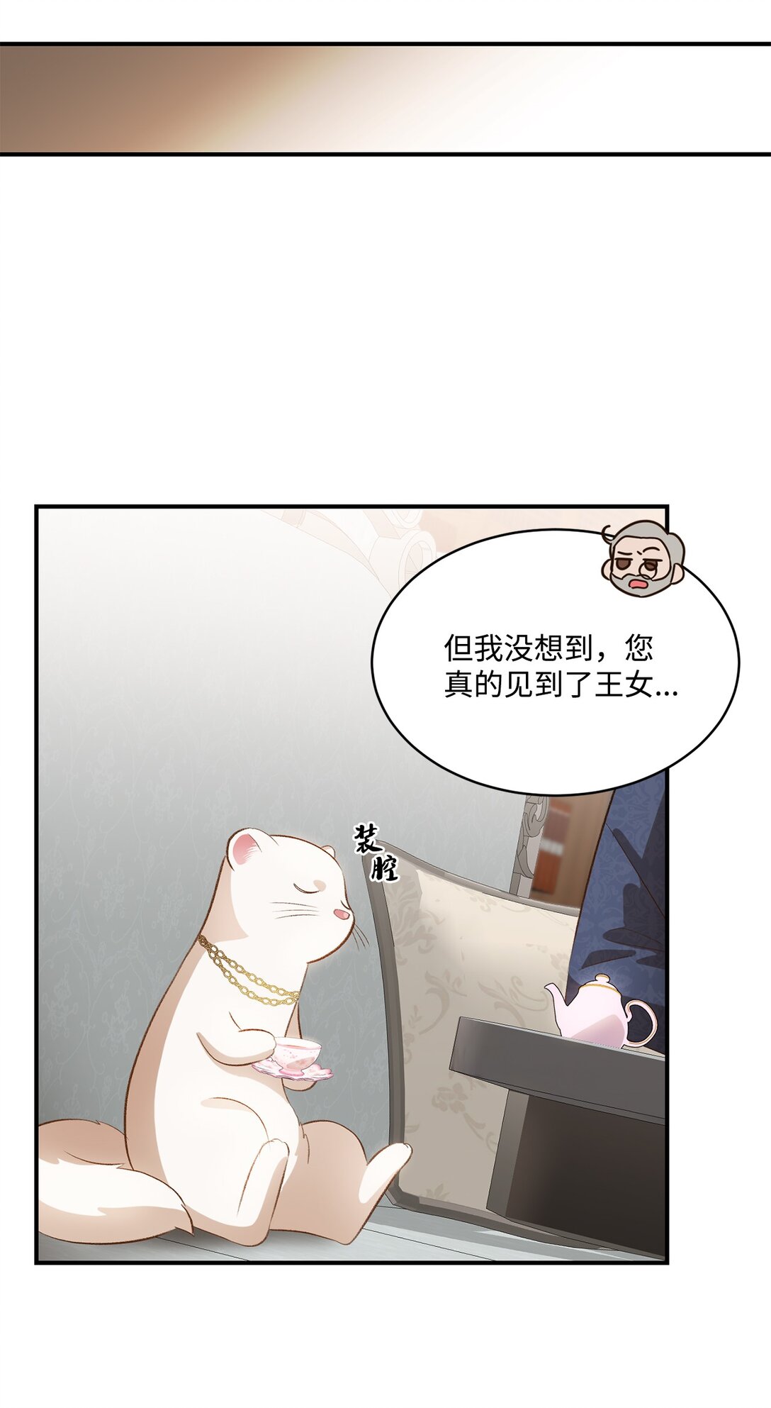 《白鼬小姐想去死》33 公布白鼬身份 第21页
