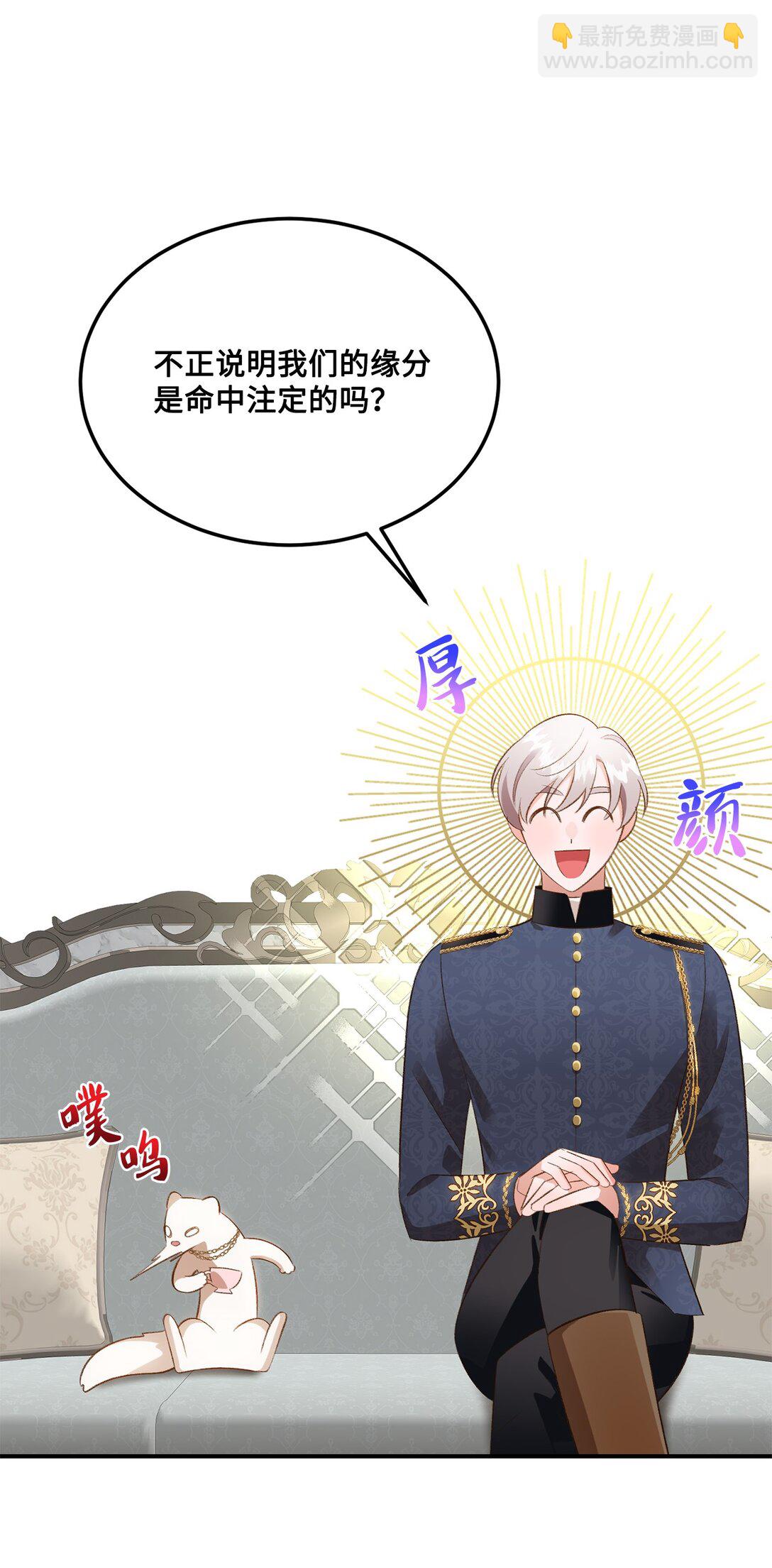 《白鼬小姐想去死》33 公布白鼬身份 第24页