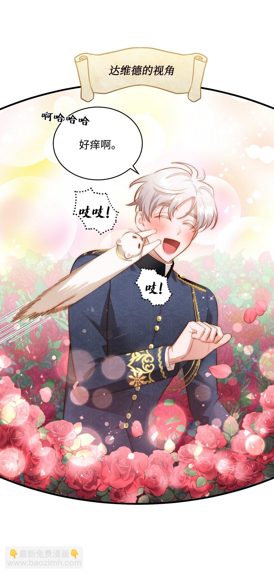 《白鼬小姐想去死》33 公布白鼬身份 第27页