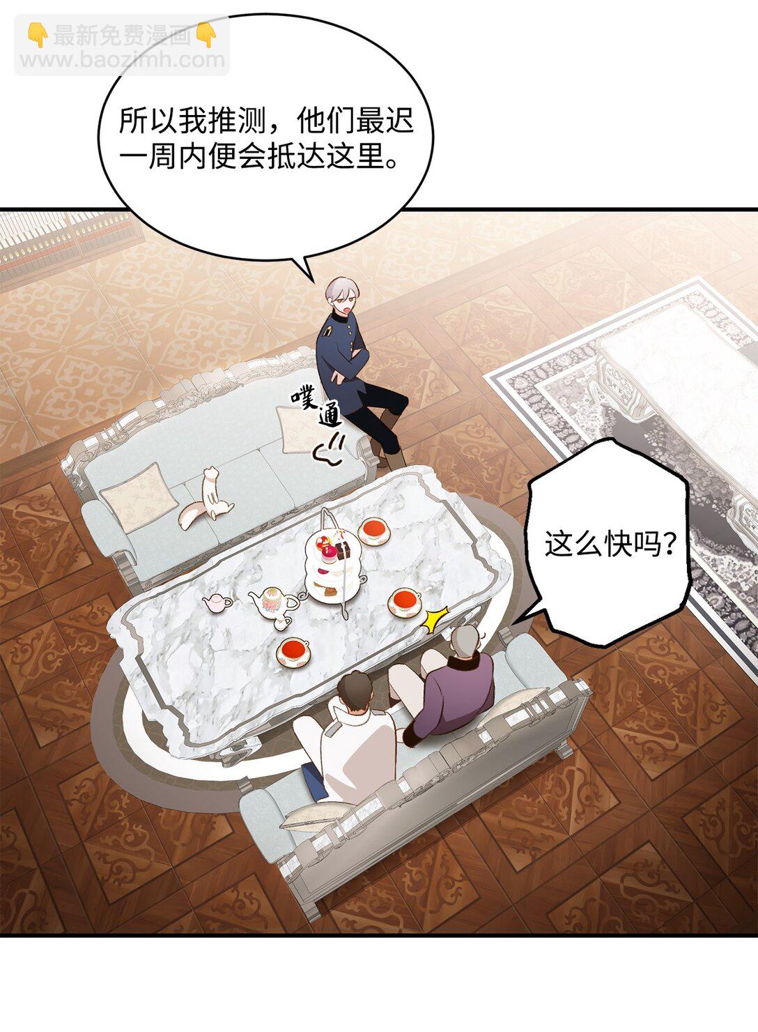 《白鼬小姐想去死》33 公布白鼬身份 第37页