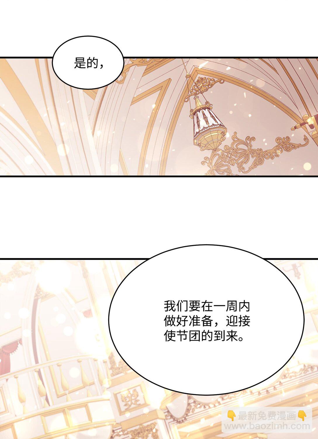 《白鼬小姐想去死》33 公布白鼬身份 第39页