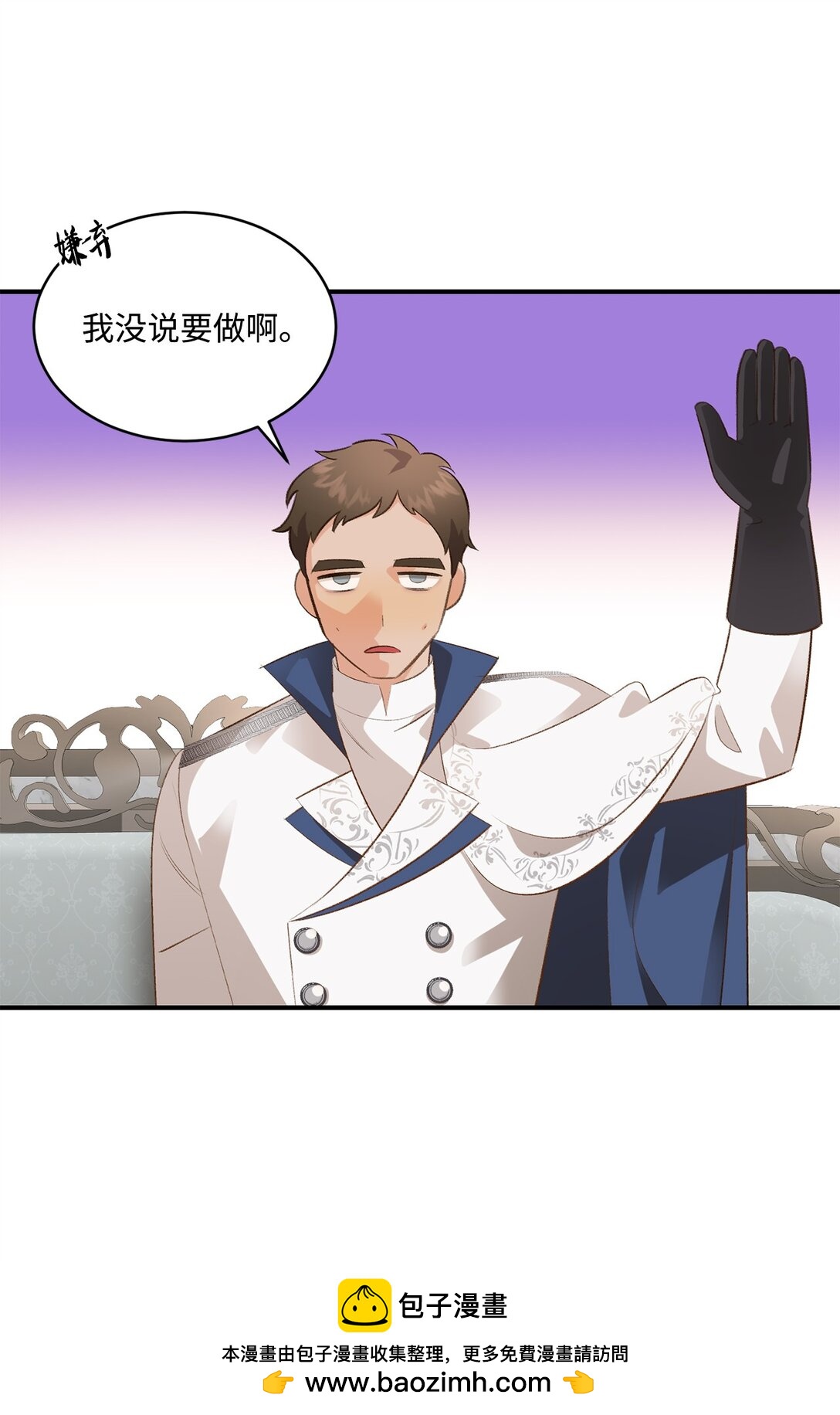 《白鼬小姐想去死》33 公布白鼬身份 第50页