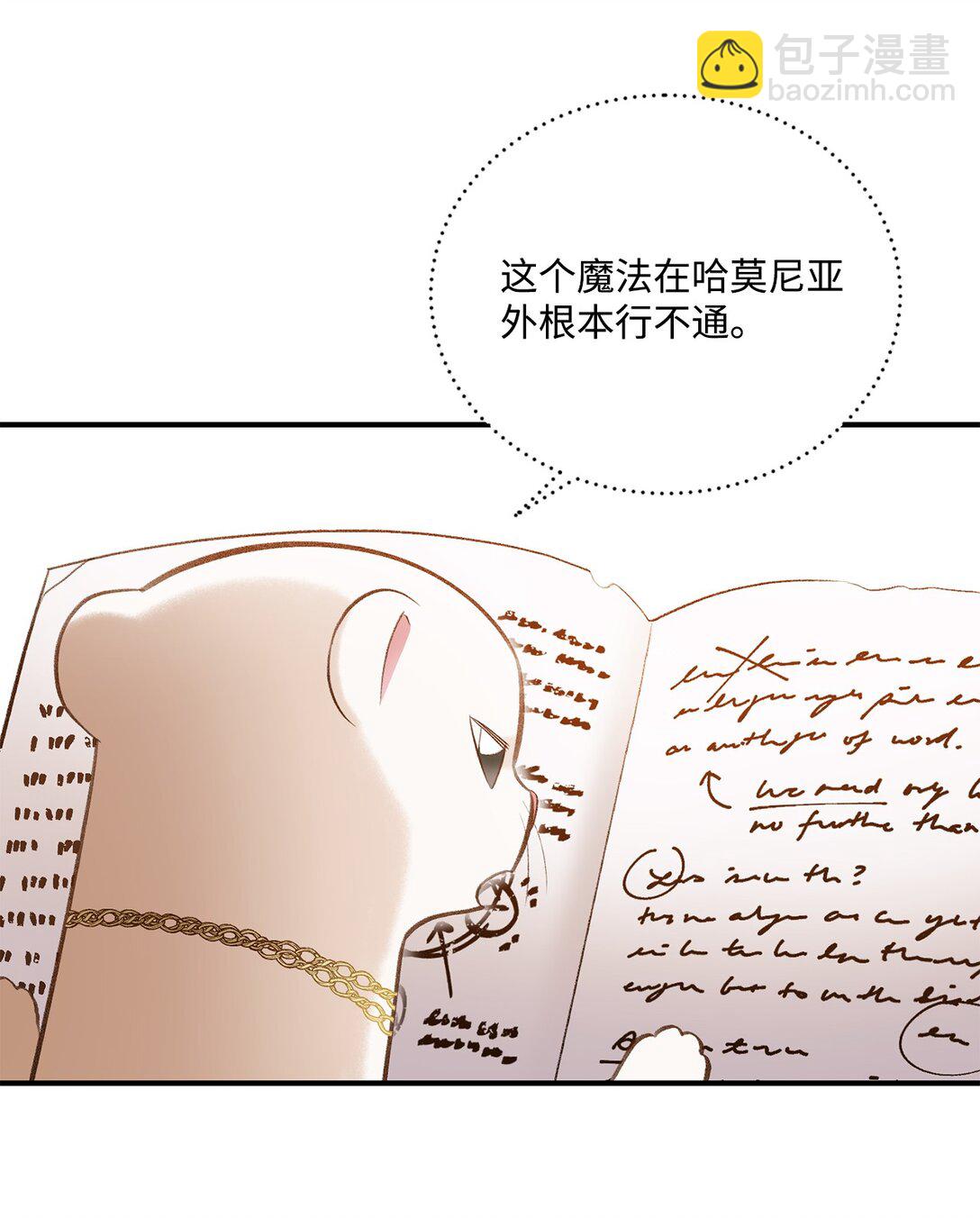 《白鼬小姐想去死》34 迎接使节团 第18页
