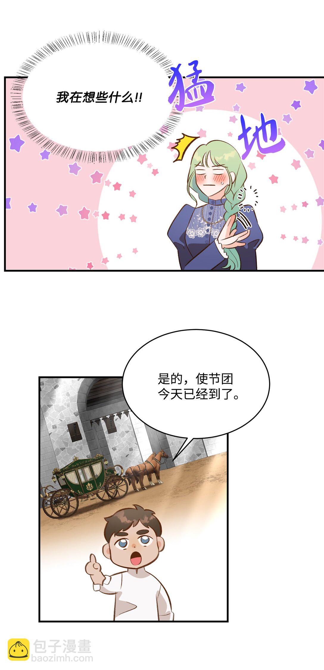 《白鼬小姐想去死》34 迎接使节团 第25页